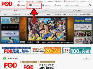 FODプレミアム 退会