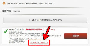 FODプレミアム 退会