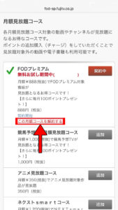 FODプレミアム 退会