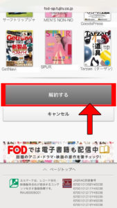 FODプレミアム 退会