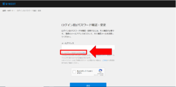 U-NEXT アプリ ログインできない