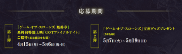 ゲームオブスローンズ 鉄の玉座